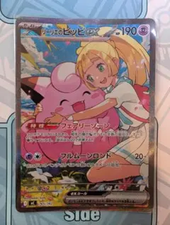 リーリエのピッピex sar仕様 スタートデッキ100