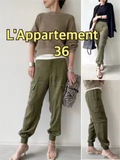 カーキ色 L'Appartementフィブリルサテンカーゴパンツ36アパルトモン
