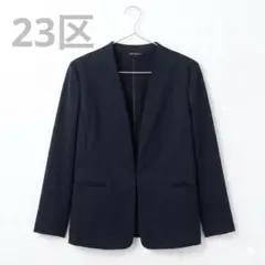 2026年最新】23区ノーカラージャケットの人気アイテム - メルカリ
