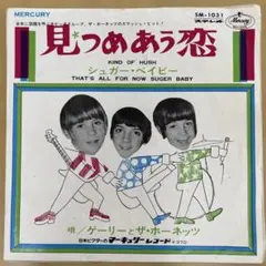 面影ラッキーホール（O.L.H.）7インチ盤「俺のせいで甲子園にいけ