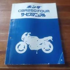 2026年最新】ホンダ CB250R サービスマニュアルの人気アイテム - メルカリ