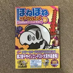 ほねほねザウルス 27