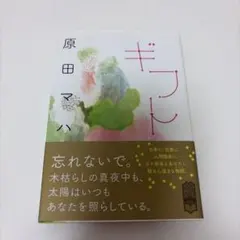ギフト