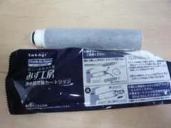 タカギ　みず工房　交換カートリッジ　品番JC0032DK 2個セット 浄水器交換カートリッジ みず工房 タカギ takagi JC0032DK - メルカリ