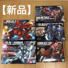 HG ガンプラ 5点セット まとめ売り