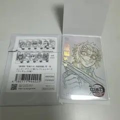 鬼滅の刃 無限城編 ムービーチケット風コレクションカード 獪岳