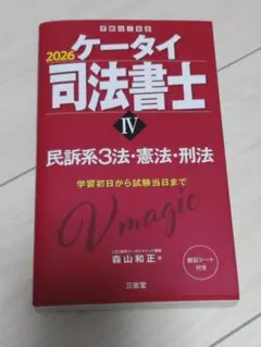 2026年最新】ケータイ司法書士の人気アイテム - メルカリ