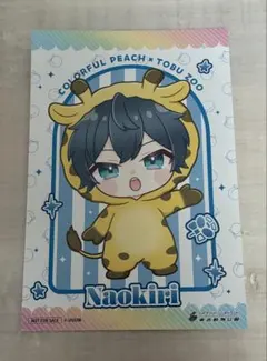 カラフルピーチ 東武動物公園 ポストカード なおきり