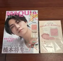 MAQUIA 橋本将生　クレドとestは入ってません。