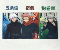 呪術廻戦五条悟&宿儺&狗巻棘カード(ウエハース)