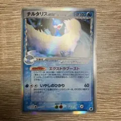 チルタリスex 2006 エクストラブースト 拡張パック さいはての攻防 チルタリスex | ポケモンカードゲーム公式ホームページ