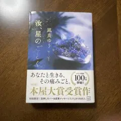 汝、星のごとく