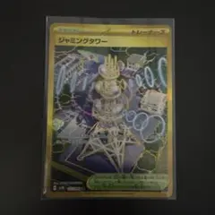 ジャミングタワー UR SV10 ロケット団の栄光 132/098
