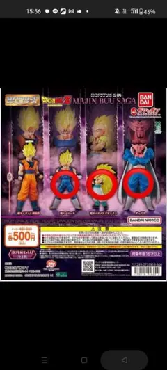 HGドラゴンボール04 3種