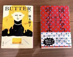 文庫本2冊
