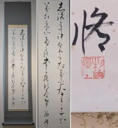 古い掛軸 大谷句佛 合わせ箱 日本画 j19 古い掛軸 大谷句佛 合わせ箱 日本画 j19 - メルカリ