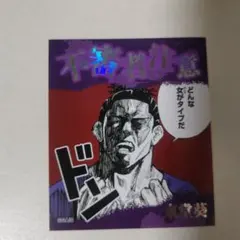 呪術廻戦 アテンションステッカー 第1弾 ツカモト 東堂葵