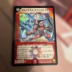 ブ*ー様 ボルメテウスサファイアドラゴン ars8 - メルカリ