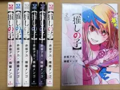 推しの子 2巻〜7巻セット