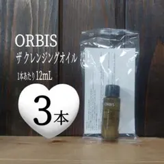⭐新品未開封⭐ORBIS⭐ザクレンジングオイル12ml×3本セット⭐オルビス⭐のサムネイル