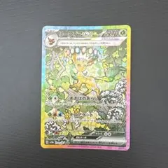 リーフィアex 200/187 SAR