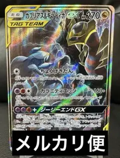 ポケモンカードジージーエンド ガブリアス&ギラティナGX SR 060/054
