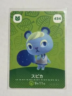 あつ森 アミーボカード amiibo スピカ