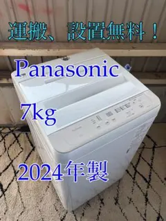 291⭐️2022年製美品★パナソニック　洗濯機　7KG 大型　一人暮らし Panasonic - 291⭐️2022年製美品☆パナソニック 洗濯機 7KG 大型