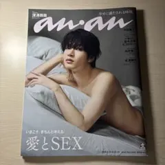 an.an 2023年8月20日号　No.2458