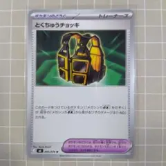 とくちゅうチョッキ U MEGA 拡張パック ストームエメラルダ 065/076
