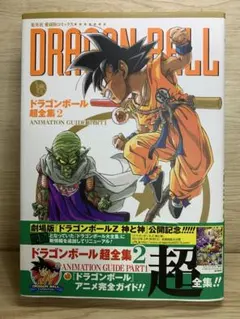 2026年最新】ドラゴンボール超全集の人気アイテム - メルカリ