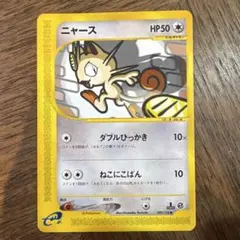 人気】【美品】ニャース ○ 第1弾基本拡張パック 029/128 - メルカリ