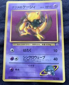 旧裏 ナツメのケーシィ コロコロ付録 Sabrina's Abra