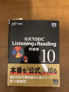 公式TOEIC Listening & Reading 問題集 10 - メルカリ