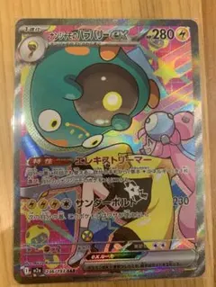 ナンジャモのハラバリーex SAR