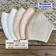 2400達成記念♥️お顔映りが明るいピーチカラー綿マスク5枚⭐️マスクゴム付