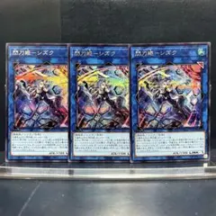 遊戯王　閃刀姫-シズク　絵違い　シク　3枚セット