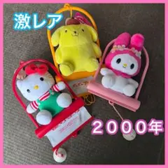 マイメロ ハローキティ ポムポムプリン メッセージドール 2000年 折れ耳レア
