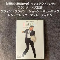 ［超稀少 廃盤］イン&アウト('97米)　フランク・オズ監督　ケヴィン・クライン