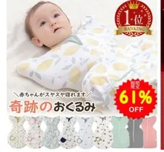 【新品未使用】BRILBE ベビー おくるみ コットンスワドル奇跡のおくるみ