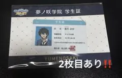 あんさんぶるスターズ 夢ノ咲学院 学生証 影片みか ブロマイド ステッカー