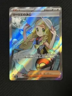 ④リーリエの決心　SR ポケモンカード ポケカ】リーリエの決心 SRの買取・相場価格と値段推移｜メガ