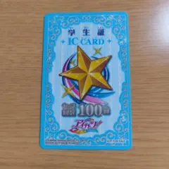 初期アイカツカード 学生証 3枚 まとめ売り - メルカリ