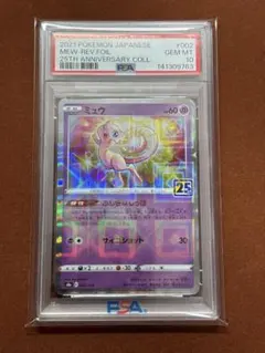 【高騰中】PSA10 ミュウ MEW 25th スクエアミラー リバホロ 希少