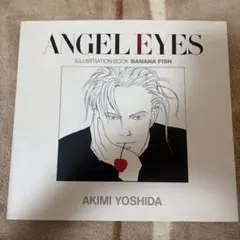 BANANA FISH イラスト集 ANGEL EYES 吉田秋生