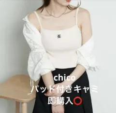 【チコChico】　胸刺繍パット付キャミソール　リブビスチェ　パット付きキャミのサムネイル