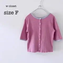 【wcloset】半袖カーディガン　キャミ　2点セット　細ボーダー　大人可愛いF