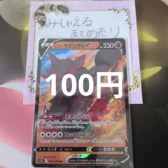 ヒスイウインディV RR s12 046/098 残１