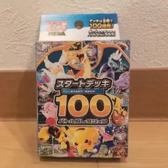 MEGA スタートデッキ100 バトルコレクション
