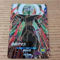 ドラゴンボールスーパーダイバーズ8弾ザマス合体GDRカード